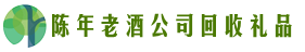 眉山市友才回收烟酒店